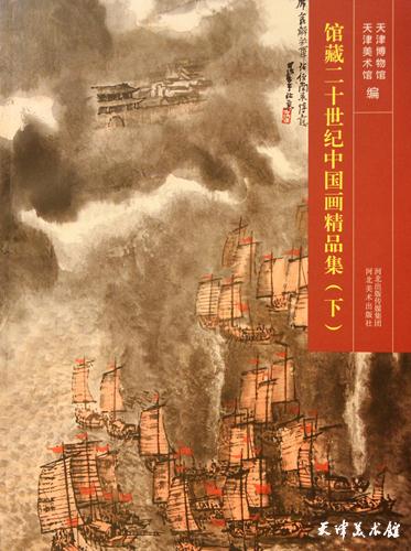 3.《馆藏二十世纪中国画精品集（下）》.JPG