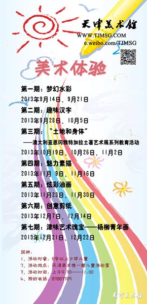 美术体验.jpg 美术体验.jpg