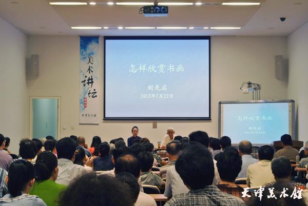 7.22刘光启讲“怎样欣赏书画”.jpg