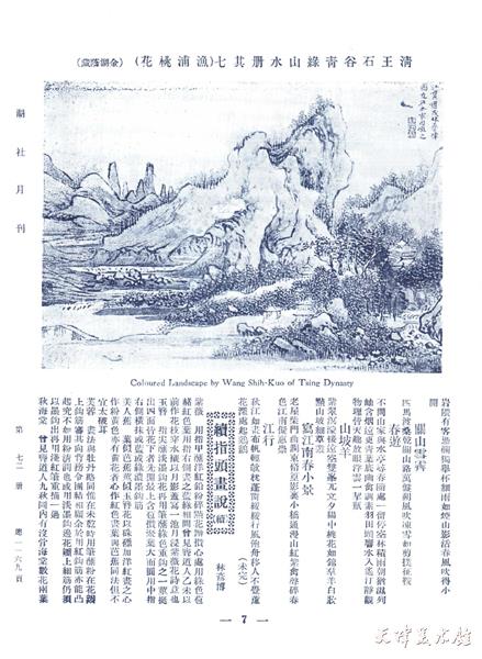 图三《湖社月刊》第七十二期第7页.jpg 图三《湖社月刊》第七十二期第7页.jpg