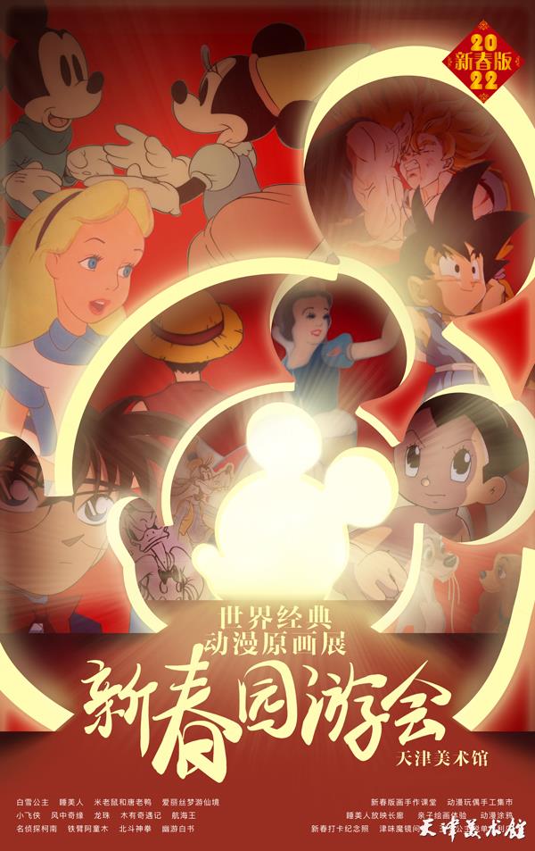 经典动漫原画展新年特别海报.jpg