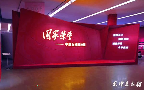 0 国家荣誉——中国女排精神展.jpg 0 国家荣誉——中国女排精神展.jpg