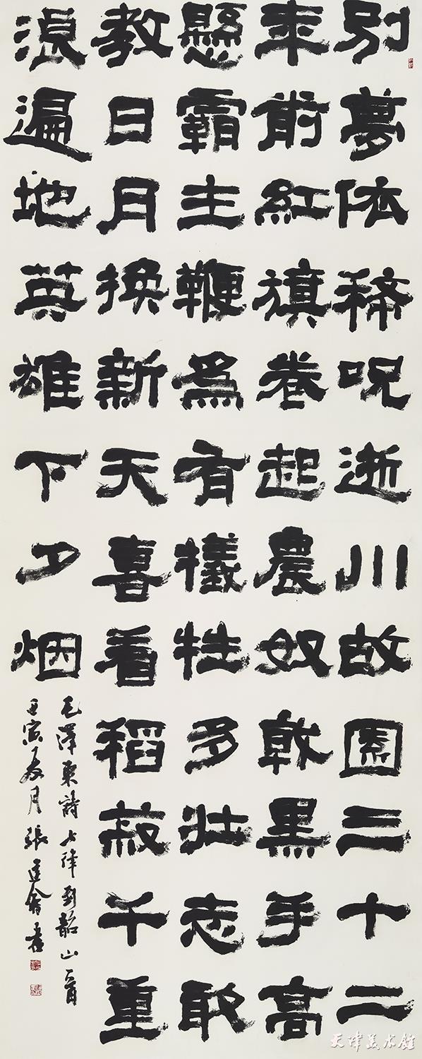 11毛泽东《七律·到韶山》 张建会 365x144cm 2022.jpg