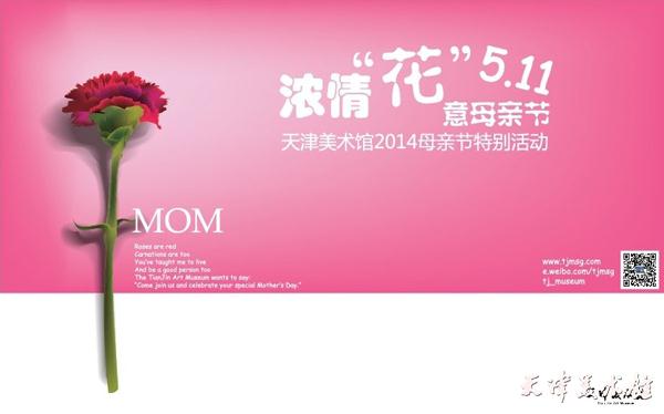 母亲节专题活动(1).jpg